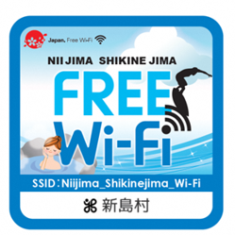 新島・式根島 Free Wi-Fi