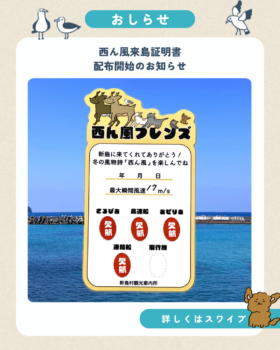 西ん風来島証明書配布開始のお知らせ