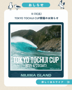 8/23(土)TOKYO TOCHIJI CUP開催のお知らせ