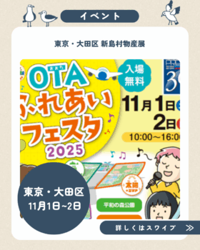 11/1(土),2(日)OTAふれあいフェスタ出店のお知らせ