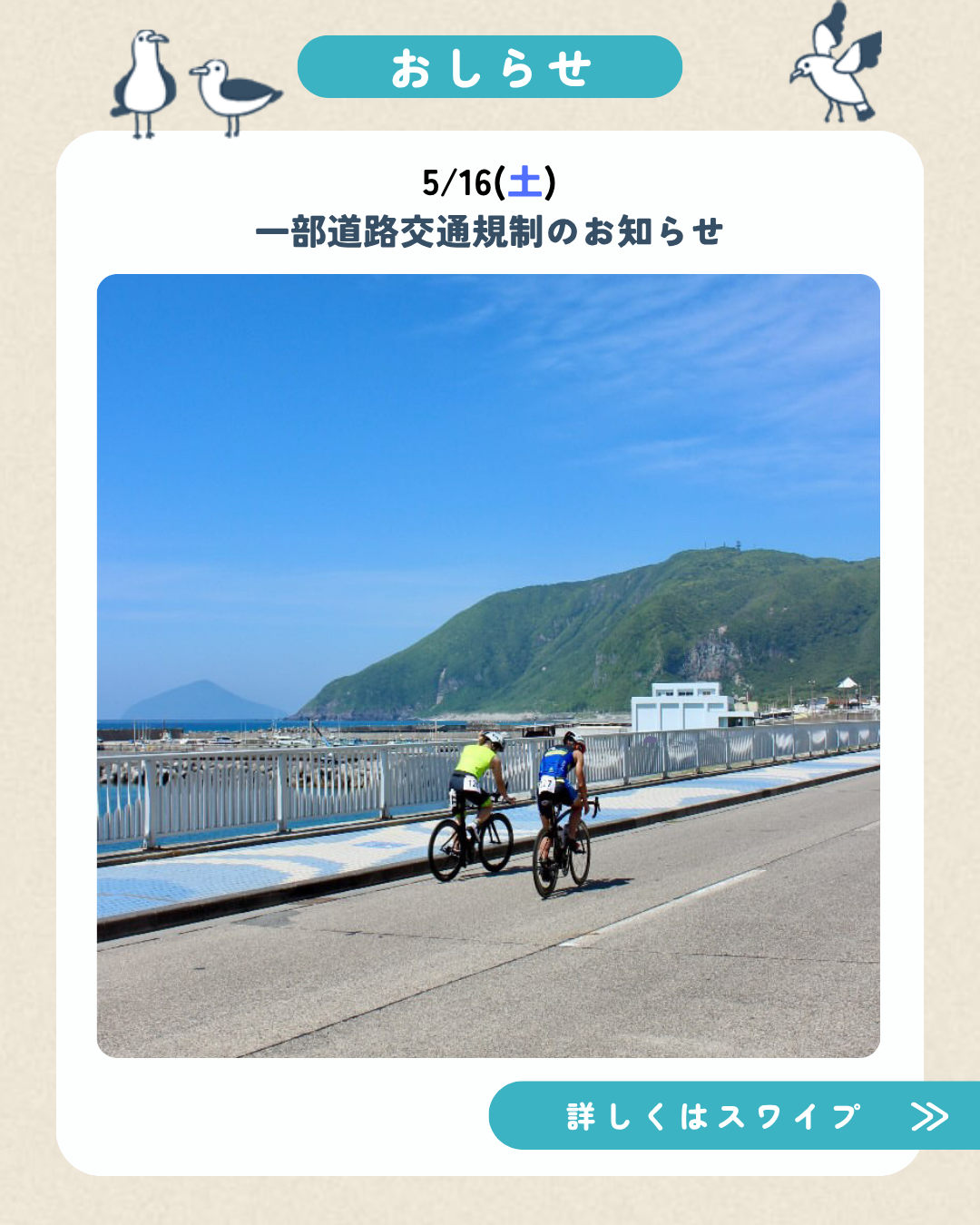 5/16(土)一部道路交通規制のお知らせ | 新島村観光案内所｜ 旅行・宿泊