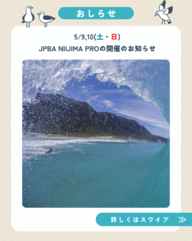 5/9,10(土・日)JPBA NIIJIMA PRO開催のお知らせ