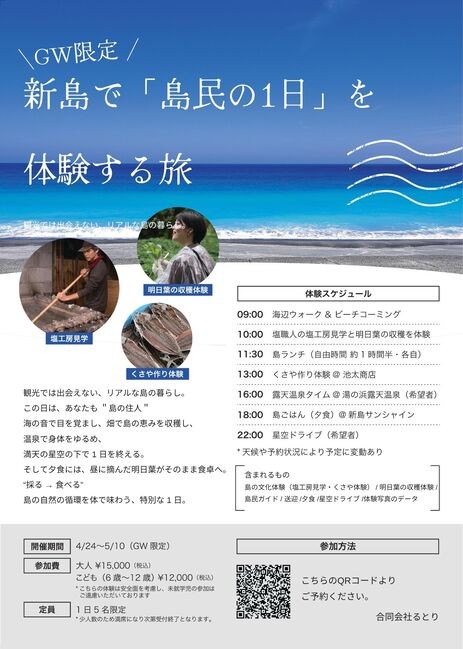 合同会社るとり