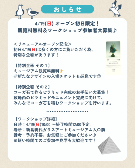 新島ガラスアートミュージアム