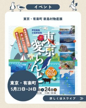5/23,24(土・日)愛らんどフェア出店のお知らせ