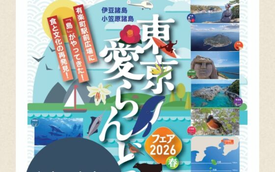 5/23,24(土・日)愛らんどフェア出店のお知らせ