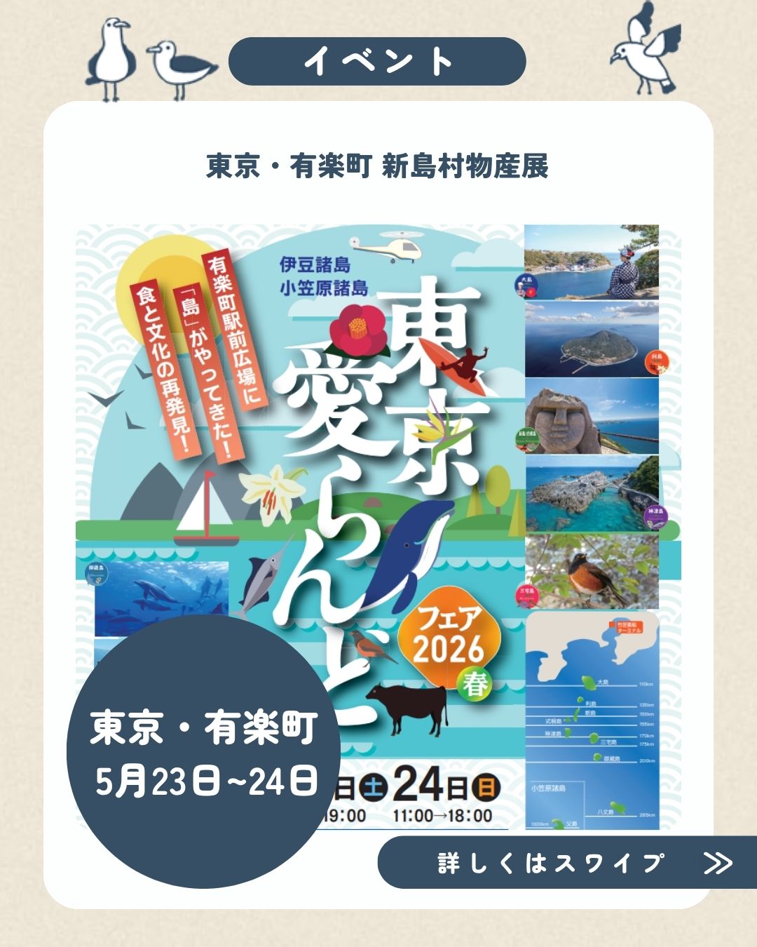 5/23,24(土・日)愛らんどフェア出店のお知らせ | 新島村観光案内所 5/23,24(土・日)愛らんどフェア出店のお知らせ | 新島村観光案内所