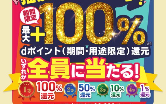 東京諸島限定!d払いでお得にお買い物を楽しもうキャンペーン