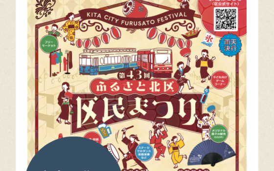 【新島村物産展】ふるさと北区 区民まつり