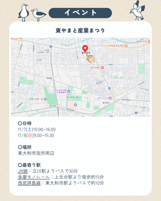東やまと産業まつり_アクセス