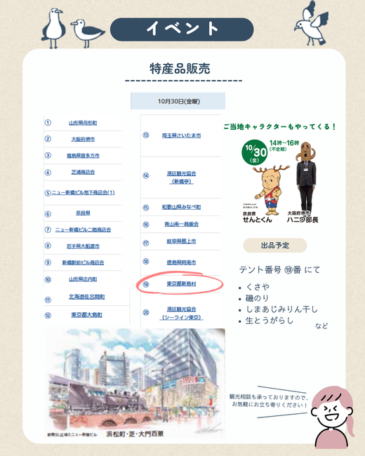 全国交流物産展2026詳細