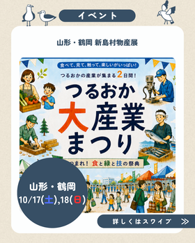 10/17(土),18(日)つるおか大産業まつり出店のお知らせ