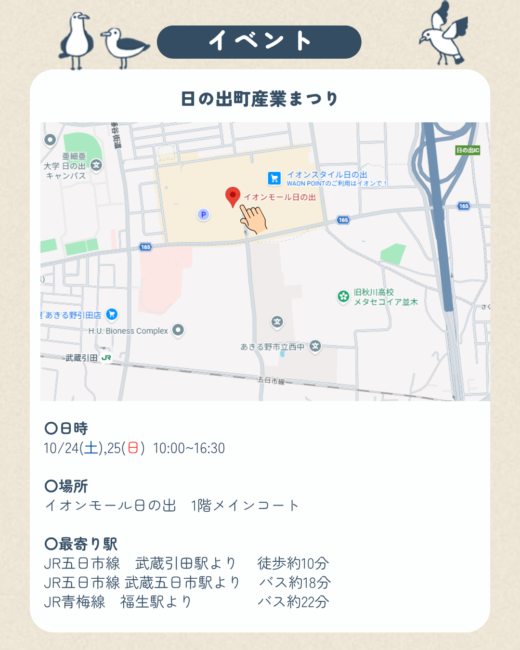 日の出町＿アクセス