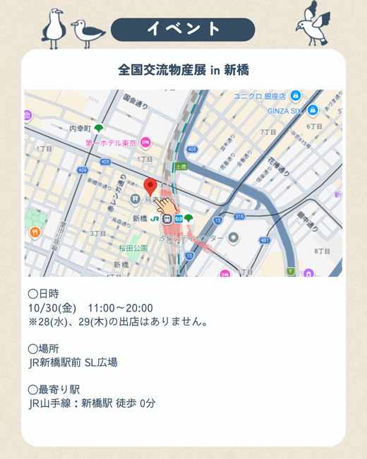 全国交流物産展2026アクセス