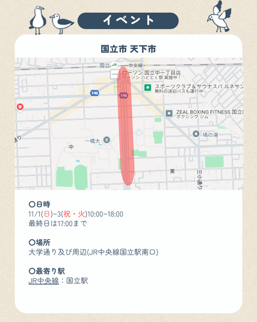 国立市天下市