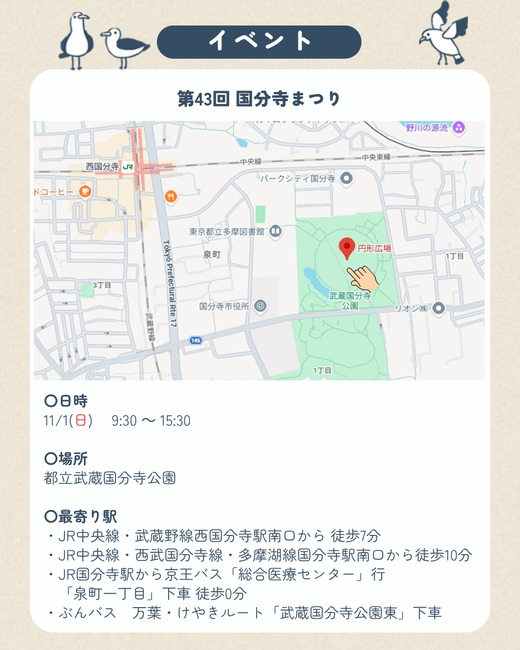 国分寺まつり＿アクセス